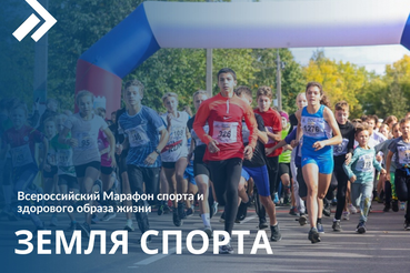 Ленинградская область присоединится к «Земле спорта»