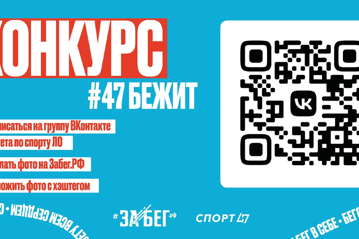 Стань звездой Забег.рф и выиграй призы