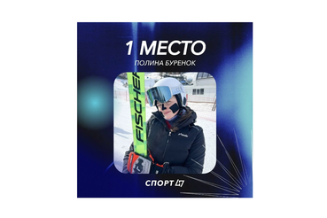 Юные горнолыжники завершили выступление на «Сибирских бобрятах»