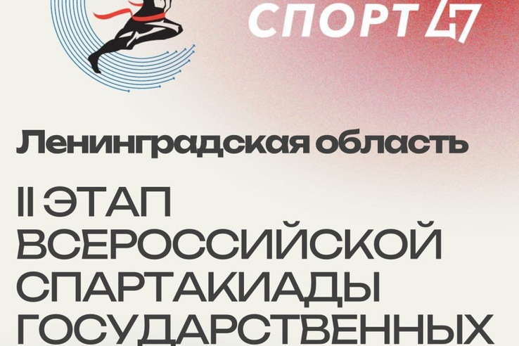 Внимание, команды! В Ленинградской области стартует главное спортивное событие осени!