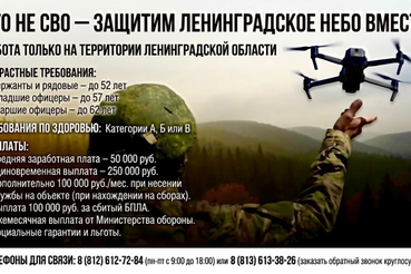 Защитим ленинградское небо вместе
