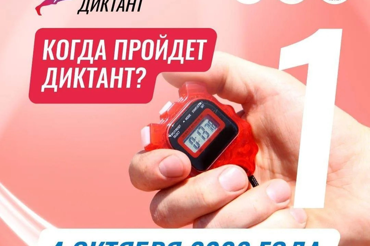 Любое спортивное событие требует хорошей подготовки. И «Спортивный диктант» — не исключение.
