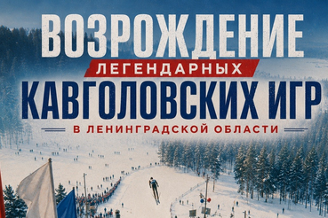 Кавголовские игры