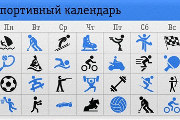 План мероприятий комитета по физической культуре и спорту Ленинградской области с 06 апреля по 12 апреля 2026 года