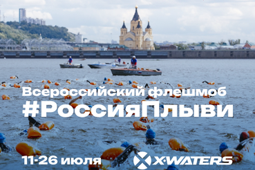 Жители Ленобласти могут присоединиться к всероссийскому флешмобу