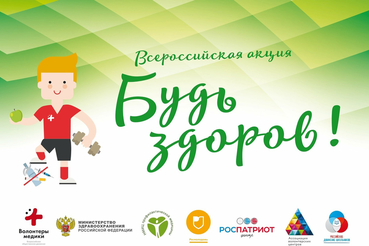 В Ленинградской области пройдет акция «Будь здоров!», приуроченная к Всемирному дню здоровья