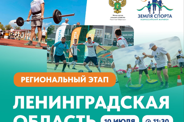 Уже завтра встречаемся на «Земле спорта»!