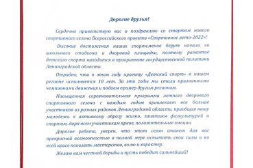 Приветствие и поздравление Губернатора Ленинградской области Дрозденко Александра Юрьевича