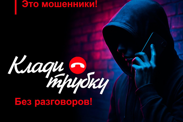Защити себя от кибермошенничества