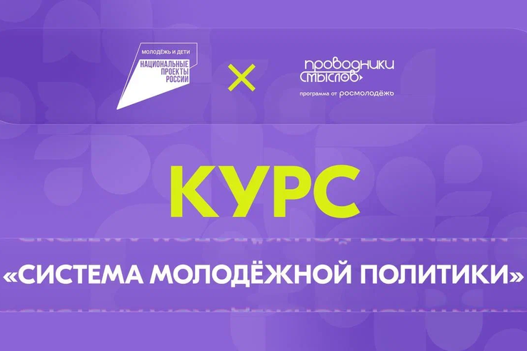 Как понять молодежную политику?