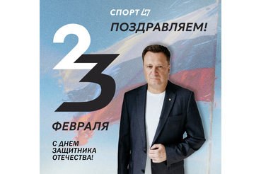 С Днем защитника Отечества!