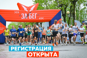 Старт близко: приглашаем на Забег.РФ в Гатчине!