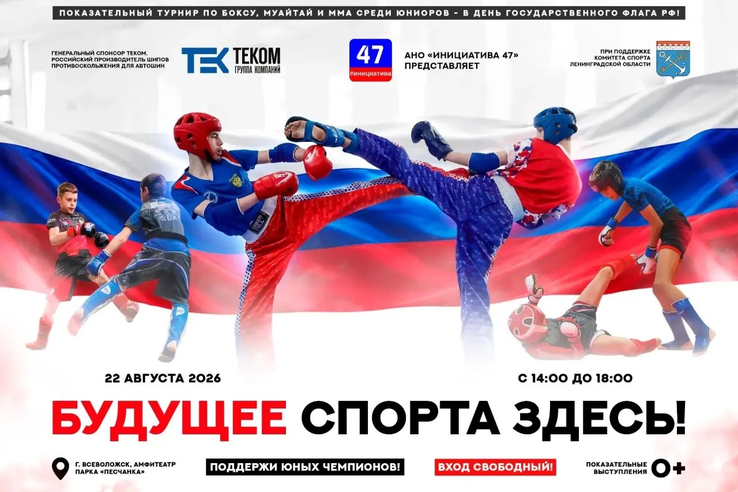 Отметим День Государственного флага на спортивной арене!