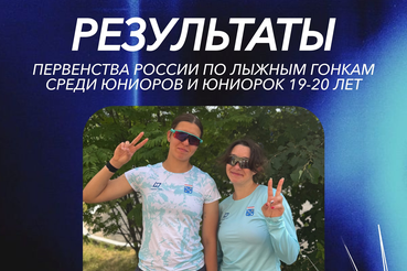 Две медали лыжниц Ленобласти на Первенстве России