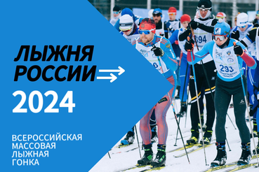 На Госуслугах открылась регистрация на «Лыжню России»