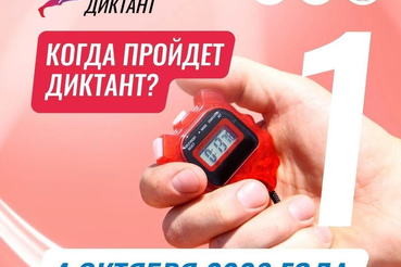 Любое спортивное событие требует хорошей подготовки. И «Спортивный диктант» — не исключение.