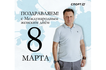 Дорогие и любимые женщины!