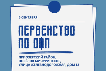 Проверяем ОФП в Мичуринском!