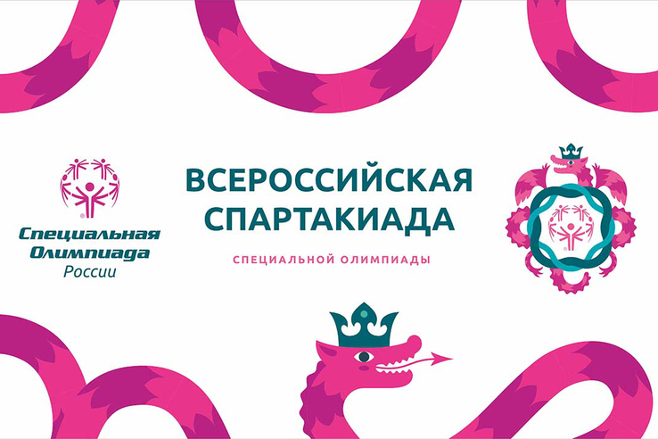 Ленинградские спортсмены – участники Специальной Олимпиады