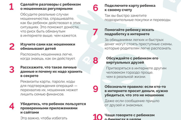 Как защитить ребенка от онлайн-мошенников: 10 советов для родителей