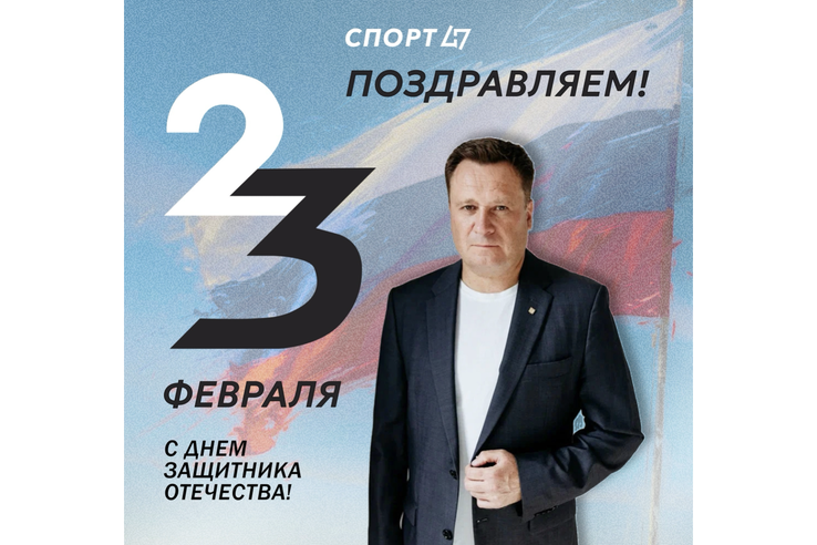 С Днем защитника Отечества!