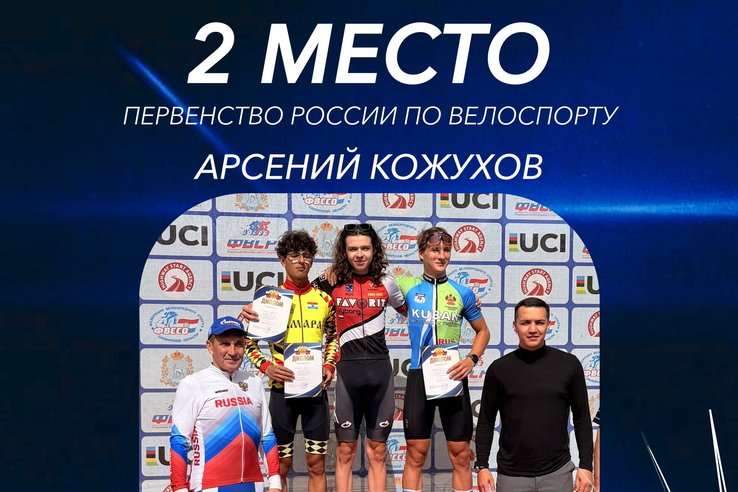 Серебро в общем зачёте и место в сборной России по велоспорту