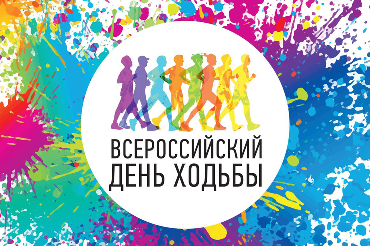 Всероссийский день ходьбы в Ленинградской области