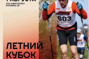 Проводим лето на лыжне
