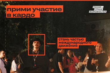 Твой выход на международную арену: стартовал прием заявок на премию «КАРДО»!