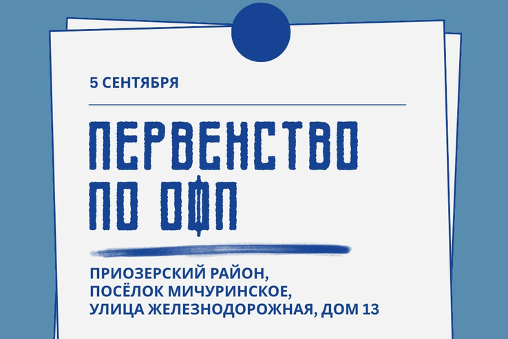 Проверяем ОФП в Мичуринском!