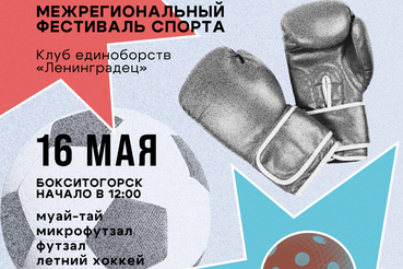 «Юность России» собирает героев в Бокситогорске