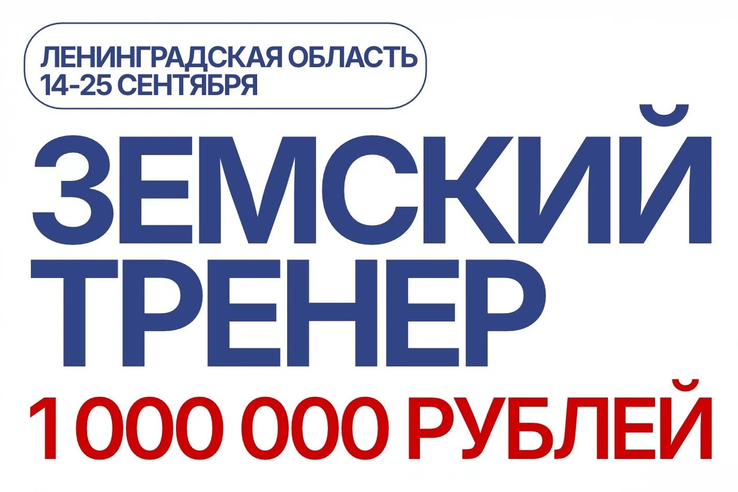 Станьте тем, кто меняет спортивное будущее Ленинградской области!