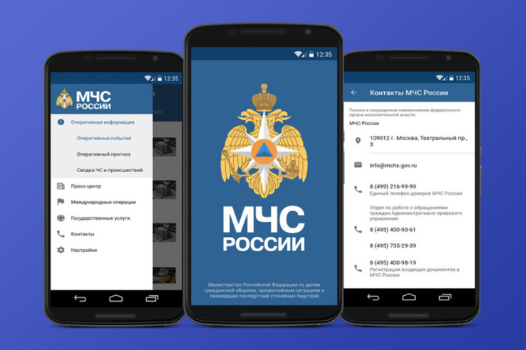 Приложение «МЧС России» в помощь каждому