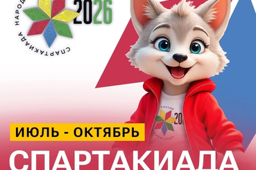 ️9 тысяч атлетов примут участие в Спартакиаде народов России!