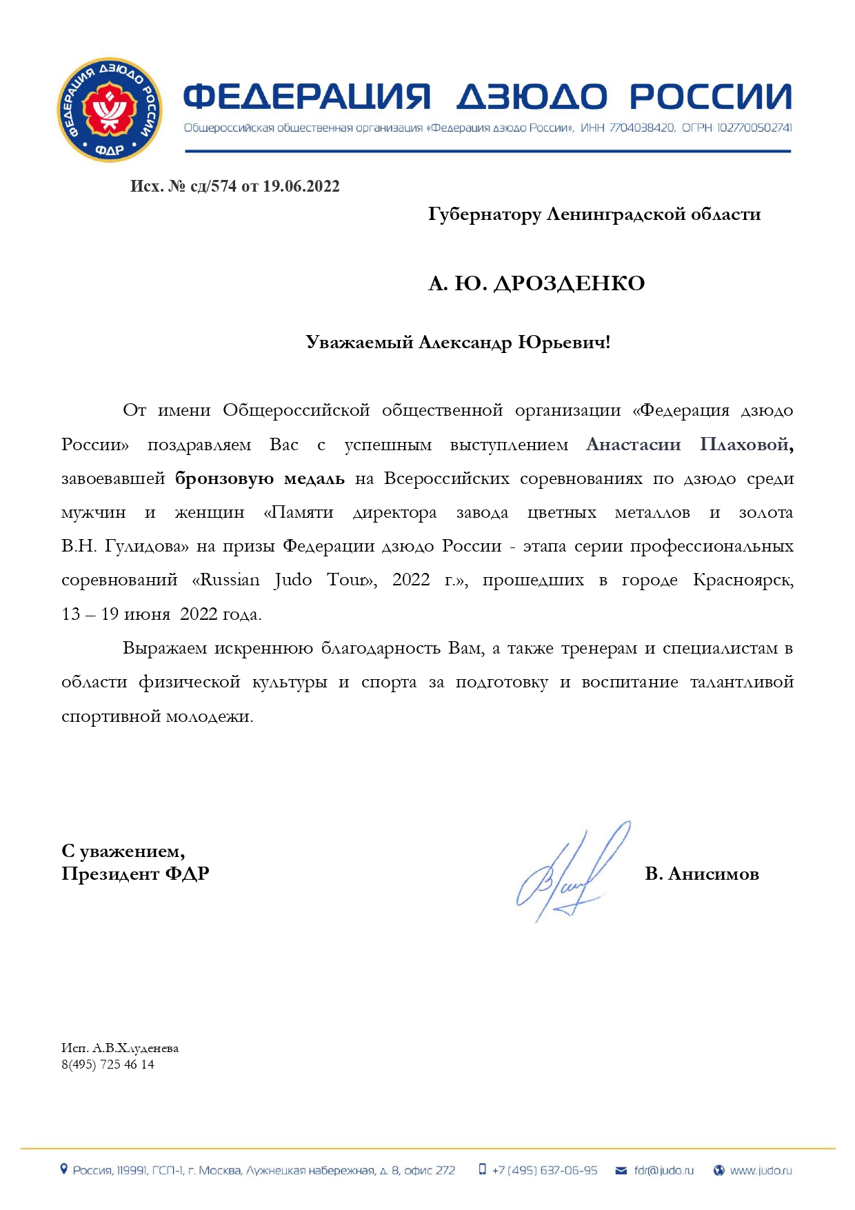 Ороо фдр 2025