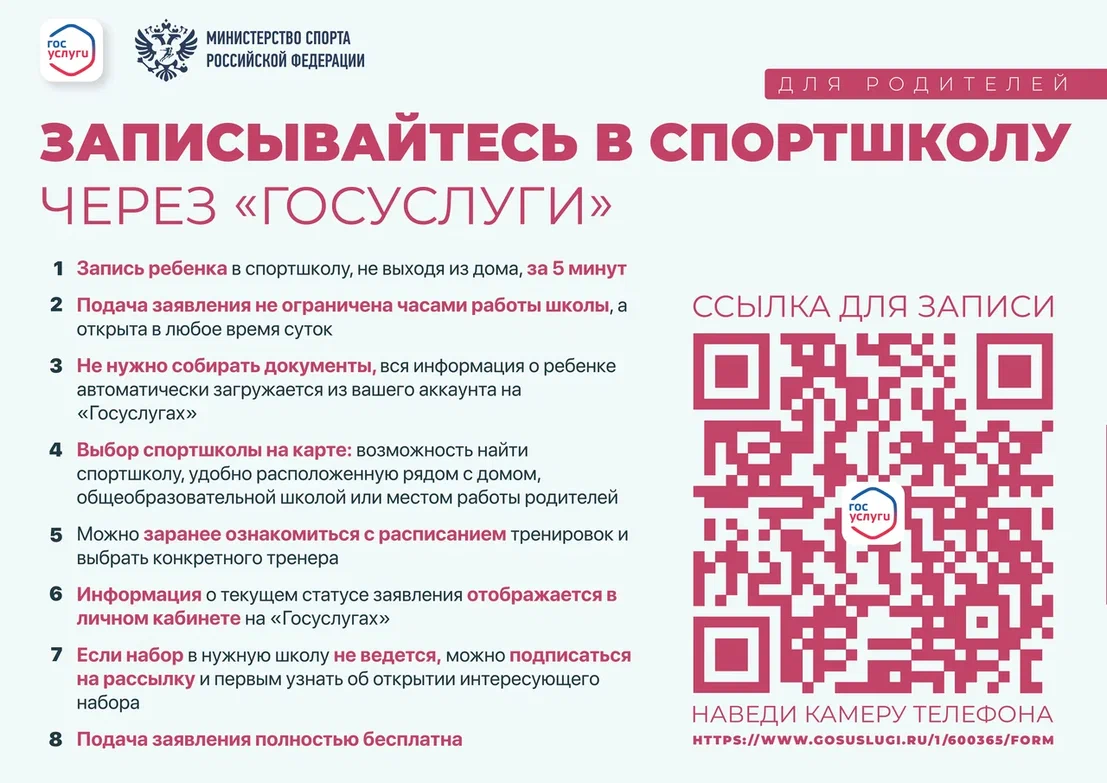 Как записать ребенка в спортивную школу онлайн: новая возможность на  госуслугах