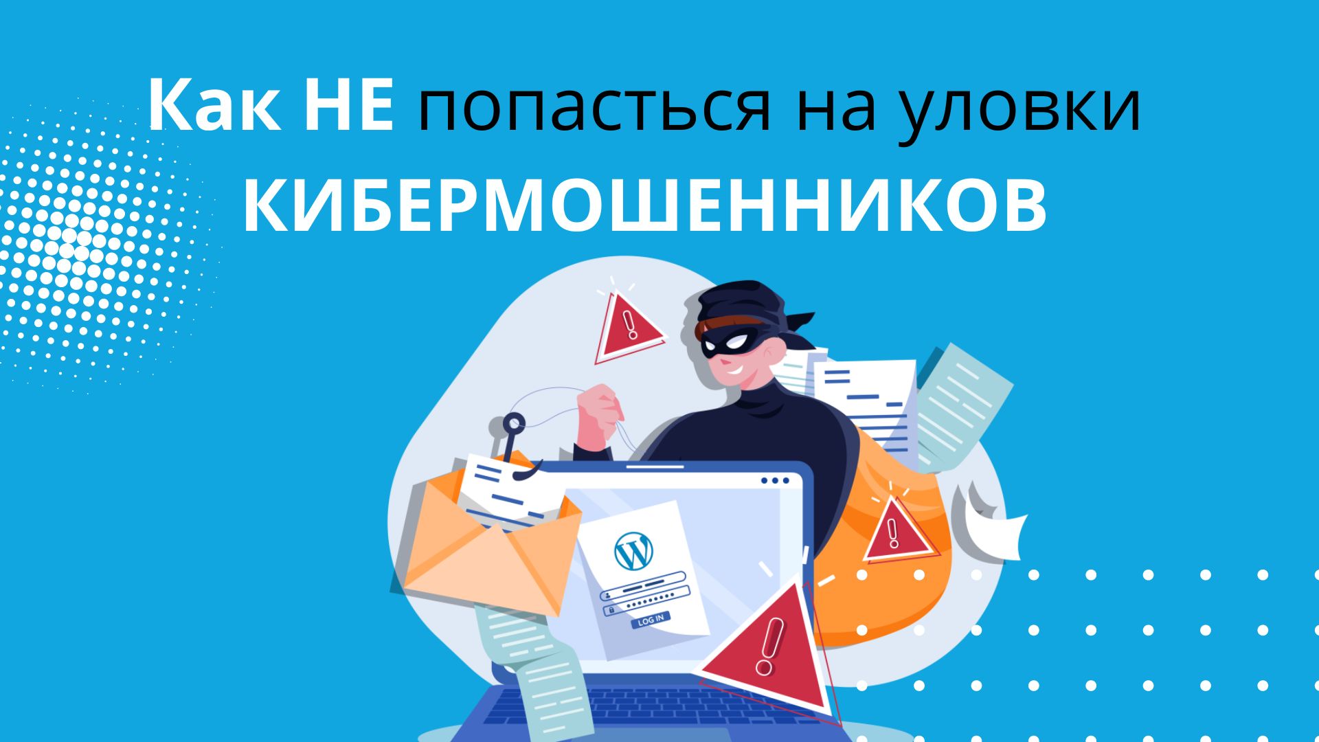 Как распознать брокера-мошенника: 10 главных признаков